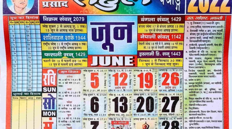 Thakur Prasad Calendar June 2022