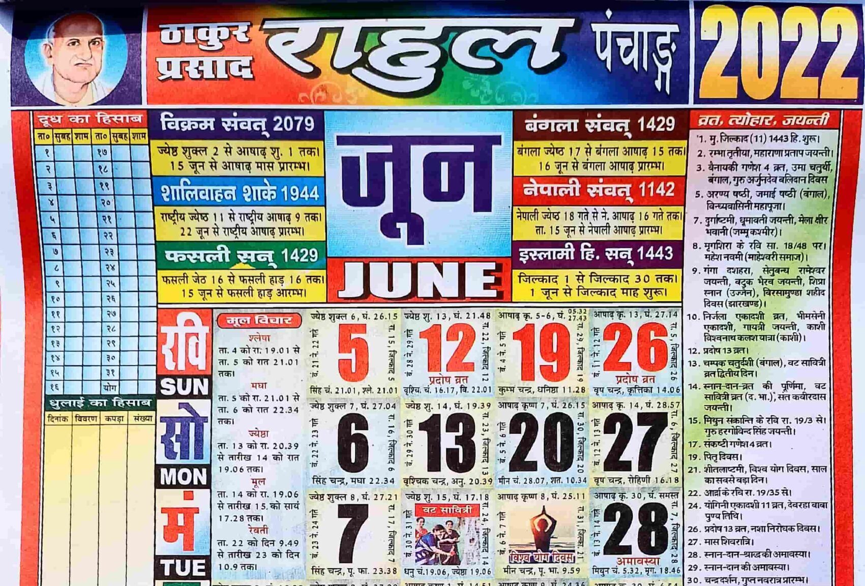 Thakur Prasad Calendar 2022 June ठाकुर प्रसाद कैलेंडर २०२२ अप्रैल