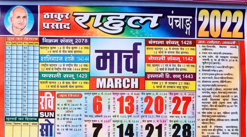 thakur-prasad-calendar-march-2022