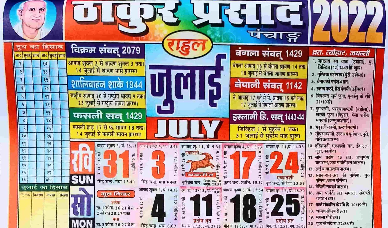 Thakur Prasad Calendar 2022 July Hindu Calendar 2022 July