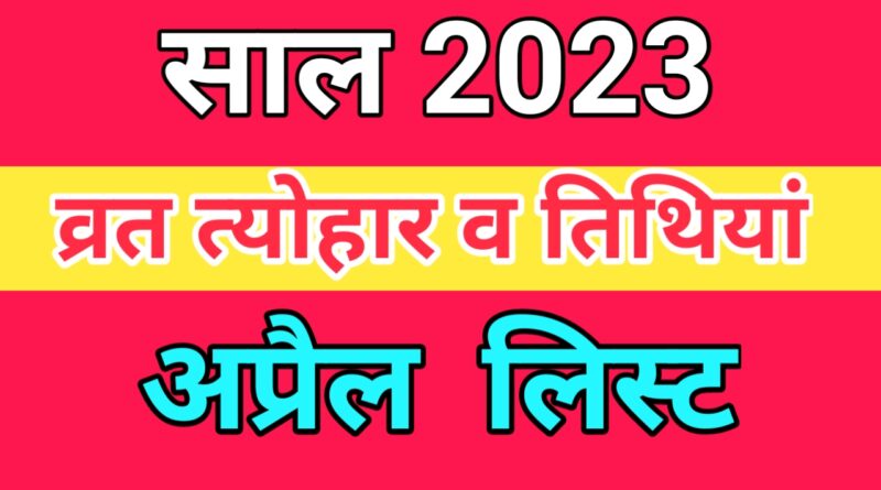 2023 Calendar Hindi 