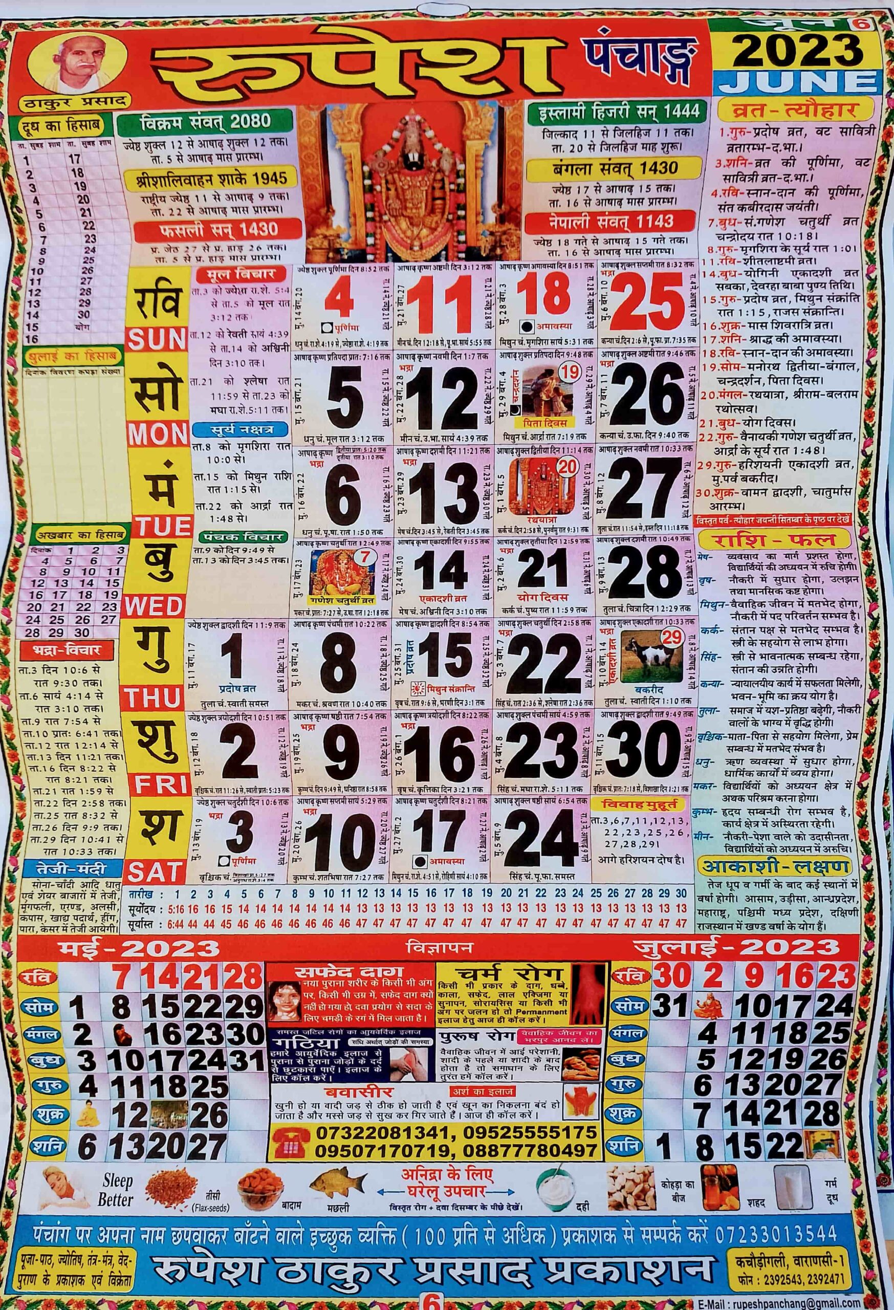 thakur-prasad-calendar-2021-april-di-2021
